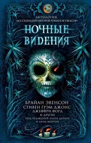 Ночные видения (Антология) - Джеффри Форд, Брайан Эвенсон, Пэт Кэдиган, Джонатан Мэйберри Лучшие аудиокниги онлайн слушать бесплатно➝ Без остановки, полными циклами! ☆Более 100000 новых книг☆ ➝ Присоединяйтесь ✔️ audioknigi-onlain.com