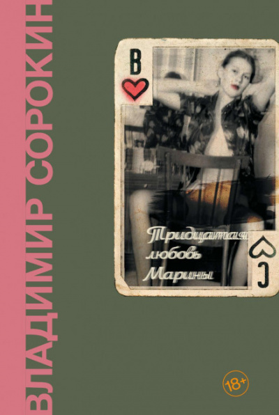 Тридцатая любовь Марины - Владимир Сорокин Лучшие аудиокниги онлайн слушать бесплатно➝ Без остановки, полными циклами! ☆Более 100000 новых книг☆ ➝ Присоединяйтесь ✔️ audioknigi-onlain.com