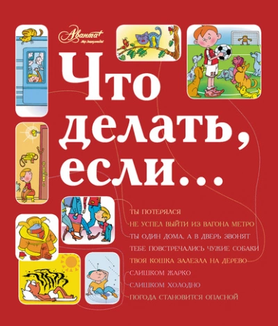 Что делать, если... 2 - Людмила Петрановская Лучшие аудиокниги онлайн слушать бесплатно➝ Без остановки, полными циклами! ☆Более 100000 новых книг☆ ➝ Присоединяйтесь ✔️ audioknigi-onlain.com