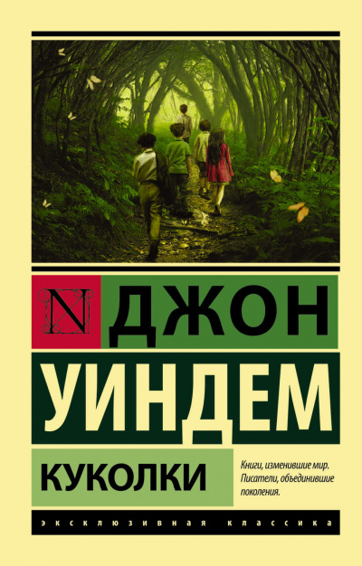 Куколки - Джон Уиндем Лучшие аудиокниги онлайн слушать бесплатно➝ Без остановки, полными циклами! ☆Более 100000 новых книг☆ ➝ Присоединяйтесь ✔️ audioknigi-onlain.com