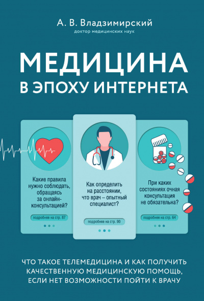 Медицина в эпоху Интернета. Что такое телемедицина.. - Антон Владзимирский Лучшие аудиокниги онлайн слушать бесплатно➝ Без остановки, полными циклами! ☆Более 100000 новых книг☆ ➝ Присоединяйтесь ✔️ audioknigi-onlain.com