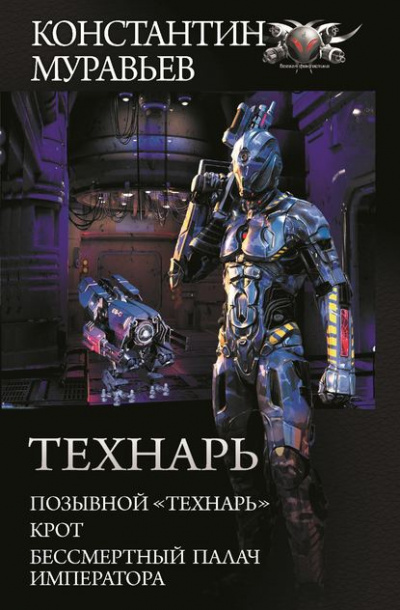 Бессмертный палач императора - Константин Муравьев Лучшие аудиокниги онлайн слушать бесплатно➝ Без остановки, полными циклами! ☆Более 100000 новых книг☆ ➝ Присоединяйтесь ✔️ audioknigi-onlain.com