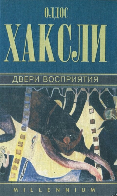Двери восприятия - Олдос Хаксли Лучшие аудиокниги онлайн слушать бесплатно➝ Без остановки, полными циклами! ☆Более 100000 новых книг☆ ➝ Присоединяйтесь ✔️ audioknigi-onlain.com