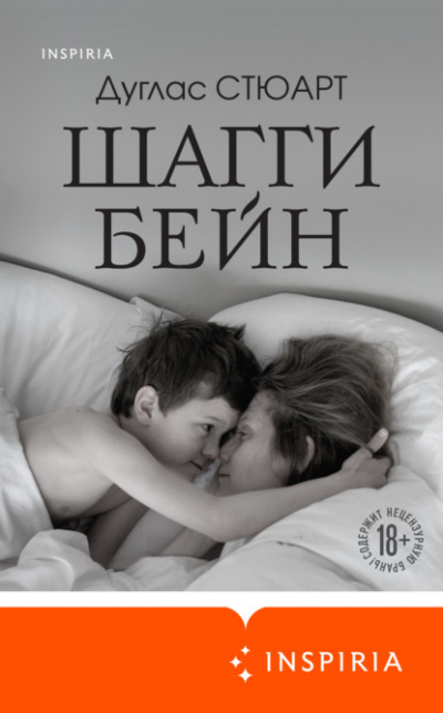 Шагги Бейн - Дуглас Стюарт Лучшие аудиокниги онлайн слушать бесплатно➝ Без остановки, полными циклами! ☆Более 100000 новых книг☆ ➝ Присоединяйтесь ✔️ audioknigi-onlain.com