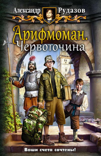 Червоточина - Александр Рудазов Лучшие аудиокниги онлайн слушать бесплатно➝ Без остановки, полными циклами! ☆Более 100000 новых книг☆ ➝ Присоединяйтесь ✔️ audioknigi-onlain.com
