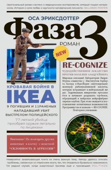 Фаза 3 - Оса Эриксдоттер Лучшие аудиокниги онлайн слушать бесплатно➝ Без остановки, полными циклами! ☆Более 100000 новых книг☆ ➝ Присоединяйтесь ✔️ audioknigi-onlain.com