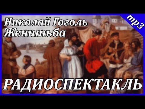 Женитьба Лучшие аудиокниги онлайн слушать бесплатно➝ Без остановки, полными циклами! ☆Более 100000 новых книг☆ ➝ Присоединяйтесь ✔️ audioknigi-onlain.com