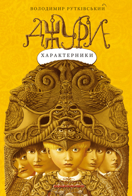 Джури-характерники (Украинский язык) - Владимир Рутковский Лучшие аудиокниги онлайн слушать бесплатно➝ Без остановки, полными циклами! ☆Более 100000 новых книг☆ ➝ Присоединяйтесь ✔️ audioknigi-onlain.com