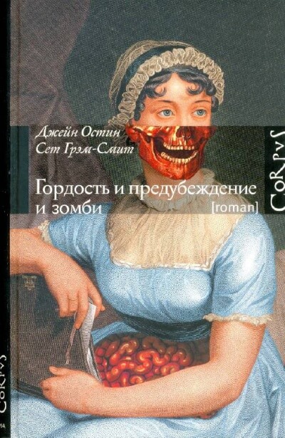 Гордость и предубеждение и зомби - Джейн Остин, Сет Грэм-Смит Лучшие аудиокниги онлайн слушать бесплатно➝ Без остановки, полными циклами! ☆Более 100000 новых книг☆ ➝ Присоединяйтесь ✔️ audioknigi-onlain.com