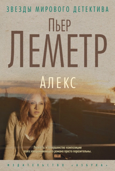Алекс - Пьер Леметр Лучшие аудиокниги онлайн слушать бесплатно➝ Без остановки, полными циклами! ☆Более 100000 новых книг☆ ➝ Присоединяйтесь ✔️ audioknigi-onlain.com