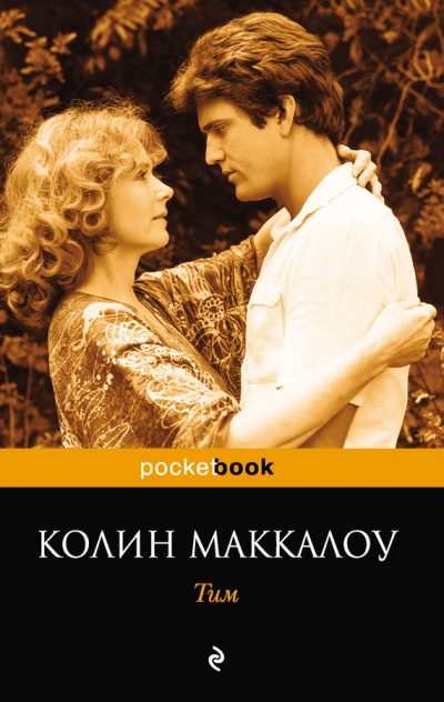 Тим - Колин Маккалоу Лучшие аудиокниги онлайн слушать бесплатно➝ Без остановки, полными циклами! ☆Более 100000 новых книг☆ ➝ Присоединяйтесь ✔️ audioknigi-onlain.com