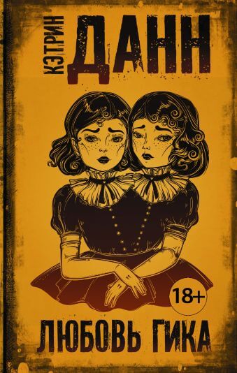Любовь гика - Кэтрин Данн Лучшие аудиокниги онлайн слушать бесплатно➝ Без остановки, полными циклами! ☆Более 100000 новых книг☆ ➝ Присоединяйтесь ✔️ audioknigi-onlain.com