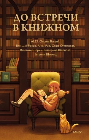До встречи в книжном Лучшие аудиокниги онлайн слушать бесплатно➝ Без остановки, полными циклами! ☆Более 100000 новых книг☆ ➝ Присоединяйтесь ✔️ audioknigi-onlain.com