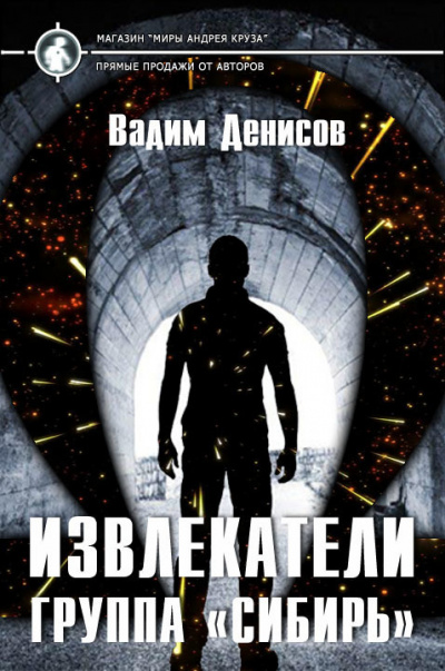 Группа «Сибирь» - Вадим Денисов Лучшие аудиокниги онлайн слушать бесплатно➝ Без остановки, полными циклами! ☆Более 100000 новых книг☆ ➝ Присоединяйтесь ✔️ audioknigi-onlain.com