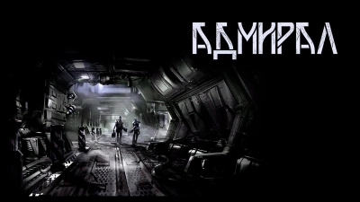 Адмирал - Николай Баховец Лучшие аудиокниги онлайн слушать бесплатно➝ Без остановки, полными циклами! ☆Более 100000 новых книг☆ ➝ Присоединяйтесь ✔️ audioknigi-onlain.com