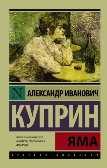 Яма - Александр Куприн Лучшие аудиокниги онлайн слушать бесплатно➝ Без остановки, полными циклами! ☆Более 100000 новых книг☆ ➝ Присоединяйтесь ✔️ audioknigi-onlain.com