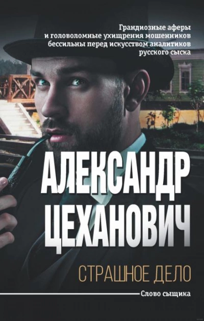 Странная история - Александр Цеханович Лучшие аудиокниги онлайн слушать бесплатно➝ Без остановки, полными циклами! ☆Более 100000 новых книг☆ ➝ Присоединяйтесь ✔️ audioknigi-onlain.com