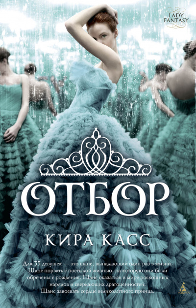 Отбор - Кира Касс Лучшие аудиокниги онлайн слушать бесплатно➝ Без остановки, полными циклами! ☆Более 100000 новых книг☆ ➝ Присоединяйтесь ✔️ audioknigi-onlain.com