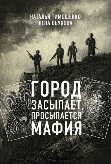 Город засыпает - Лена Обухова, Наталья Тимошенко Лучшие аудиокниги онлайн слушать бесплатно➝ Без остановки, полными циклами! ☆Более 100000 новых книг☆ ➝ Присоединяйтесь ✔️ audioknigi-onlain.com