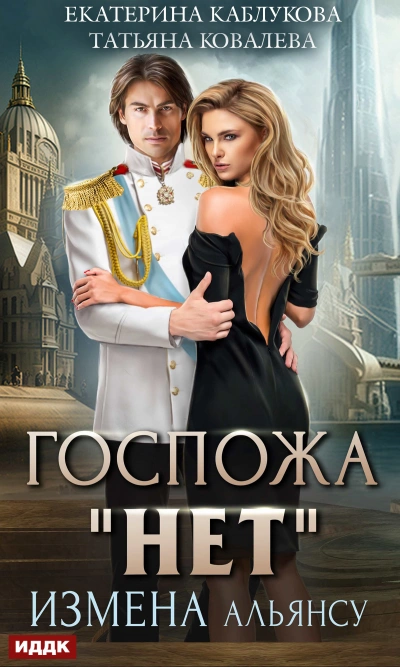 Измена Альянсу - Екатерина Каблукова Лучшие аудиокниги онлайн слушать бесплатно➝ Без остановки, полными циклами! ☆Более 100000 новых книг☆ ➝ Присоединяйтесь ✔️ audioknigi-onlain.com