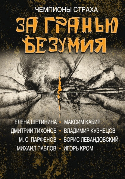 Посвящение - Максим Кабир Лучшие аудиокниги онлайн слушать бесплатно➝ Без остановки, полными циклами! ☆Более 100000 новых книг☆ ➝ Присоединяйтесь ✔️ audioknigi-onlain.com