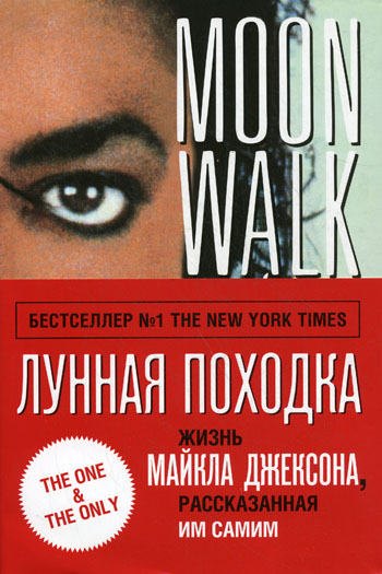 Лунная походка - Майкл Джексон Лучшие аудиокниги онлайн слушать бесплатно➝ Без остановки, полными циклами! ☆Более 100000 новых книг☆ ➝ Присоединяйтесь ✔️ audioknigi-onlain.com