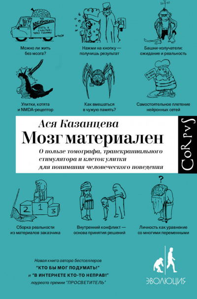 Мозг материален - Ася Казанцева Лучшие аудиокниги онлайн слушать бесплатно➝ Без остановки, полными циклами! ☆Более 100000 новых книг☆ ➝ Присоединяйтесь ✔️ audioknigi-onlain.com