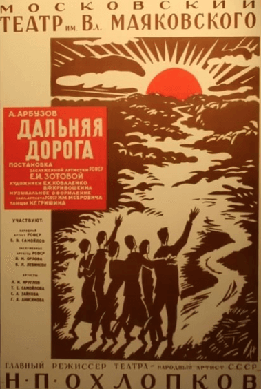 Дальняя дорога - Алексей Арбузов Лучшие аудиокниги онлайн слушать бесплатно➝ Без остановки, полными циклами! ☆Более 100000 новых книг☆ ➝ Присоединяйтесь ✔️ audioknigi-onlain.com