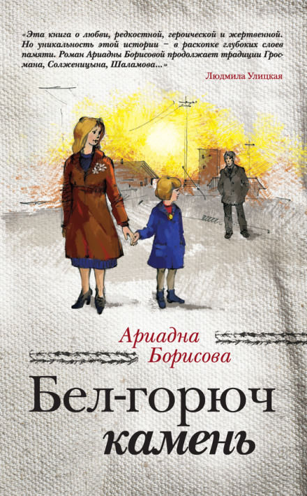 Бел-горюч камень - Ариадна Борисова Лучшие аудиокниги онлайн слушать бесплатно➝ Без остановки, полными циклами! ☆Более 100000 новых книг☆ ➝ Присоединяйтесь ✔️ audioknigi-onlain.com
