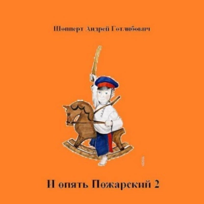 Колхозное строительство 2 - Андрей Шопперт Лучшие аудиокниги онлайн слушать бесплатно➝ Без остановки, полными циклами! ☆Более 100000 новых книг☆ ➝ Присоединяйтесь ✔️ audioknigi-onlain.com