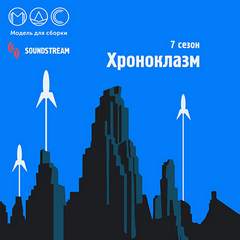 Модель для сборки. Подкасты для SoundStream 7 Лучшие аудиокниги онлайн слушать бесплатно➝ Без остановки, полными циклами! ☆Более 100000 новых книг☆ ➝ Присоединяйтесь ✔️ audioknigi-onlain.com