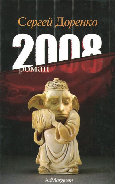 2008 - Сергей Доренко Лучшие аудиокниги онлайн слушать бесплатно➝ Без остановки, полными циклами! ☆Более 100000 новых книг☆ ➝ Присоединяйтесь ✔️ audioknigi-onlain.com