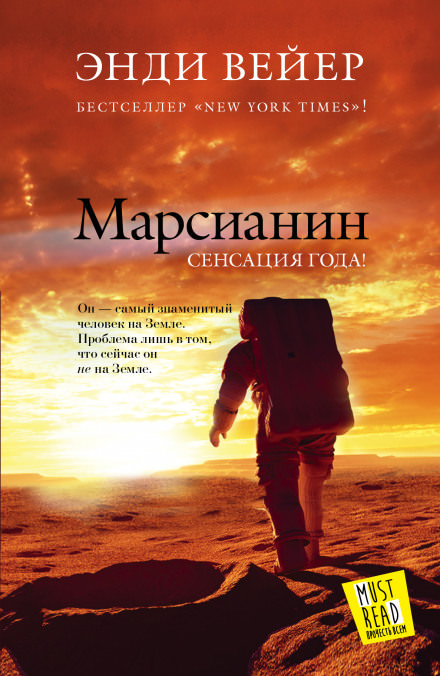 Марсианин - Энди Вейр Лучшие аудиокниги онлайн слушать бесплатно➝ Без остановки, полными циклами! ☆Более 100000 новых книг☆ ➝ Присоединяйтесь ✔️ audioknigi-onlain.com