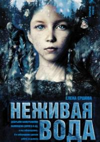 Царство медное. Неживая вода - Елена Ершова (книга 2) Лучшие аудиокниги онлайн слушать бесплатно➝ Без остановки, полными циклами! ☆Более 100000 новых книг☆ ➝ Присоединяйтесь ✔️ audioknigi-onlain.com