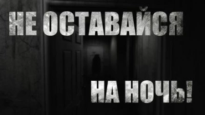 Не оставайся на ночь - KimiKo Лучшие аудиокниги онлайн слушать бесплатно➝ Без остановки, полными циклами! ☆Более 100000 новых книг☆ ➝ Присоединяйтесь ✔️ audioknigi-onlain.com