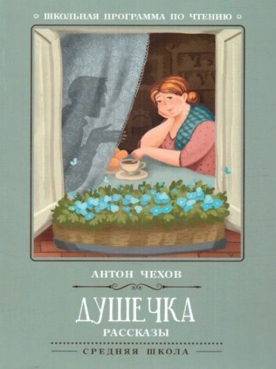 Душечка - Антон Чехов Лучшие аудиокниги онлайн слушать бесплатно➝ Без остановки, полными циклами! ☆Более 100000 новых книг☆ ➝ Присоединяйтесь ✔️ audioknigi-onlain.com