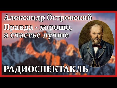 Правда - хорошо, а счастье лучше Лучшие аудиокниги онлайн слушать бесплатно➝ Без остановки, полными циклами! ☆Более 100000 новых книг☆ ➝ Присоединяйтесь ✔️ audioknigi-onlain.com
