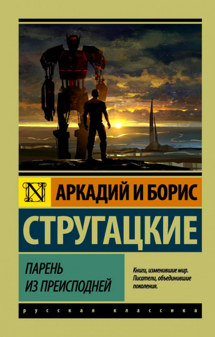 Парень из преисподней - Аркадий Стругацкий, Борис Стругацкий Лучшие аудиокниги онлайн слушать бесплатно➝ Без остановки, полными циклами! ☆Более 100000 новых книг☆ ➝ Присоединяйтесь ✔️ audioknigi-onlain.com