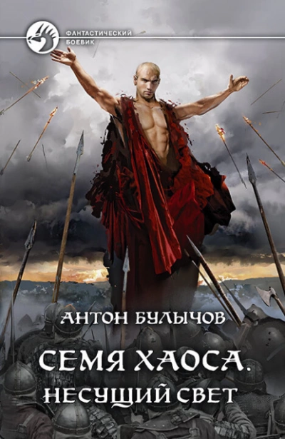 Несущий Свет - Антон Булычов Лучшие аудиокниги онлайн слушать бесплатно➝ Без остановки, полными циклами! ☆Более 100000 новых книг☆ ➝ Присоединяйтесь ✔️ audioknigi-onlain.com