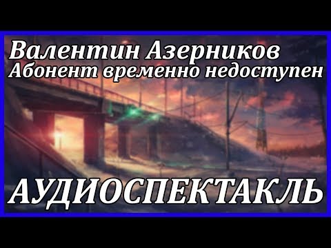 Абонент временно недоступен Лучшие аудиокниги онлайн слушать бесплатно➝ Без остановки, полными циклами! ☆Более 100000 новых книг☆ ➝ Присоединяйтесь ✔️ audioknigi-onlain.com