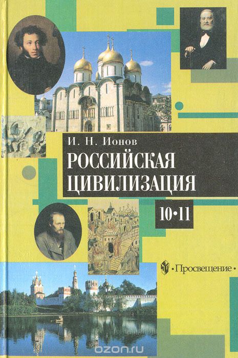 Российская цивилизация. IX - начало XX века - Игорь Ионов Лучшие аудиокниги онлайн слушать бесплатно➝ Без остановки, полными циклами! ☆Более 100000 новых книг☆ ➝ Присоединяйтесь ✔️ audioknigi-onlain.com