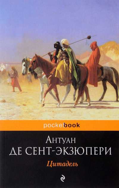 Цитадель - Антуан де Сент-Экзюпери Лучшие аудиокниги онлайн слушать бесплатно➝ Без остановки, полными циклами! ☆Более 100000 новых книг☆ ➝ Присоединяйтесь ✔️ audioknigi-onlain.com