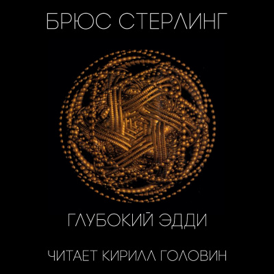 Цикл Чаттануга - Брюс Стерлинг Лучшие аудиокниги онлайн слушать бесплатно➝ Без остановки, полными циклами! ☆Более 100000 новых книг☆ ➝ Присоединяйтесь ✔️ audioknigi-onlain.com