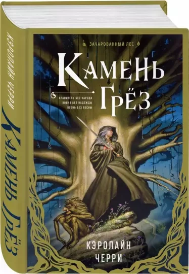 Камень Грез - Кэролайн Черри Лучшие аудиокниги онлайн слушать бесплатно➝ Без остановки, полными циклами! ☆Более 100000 новых книг☆ ➝ Присоединяйтесь ✔️ audioknigi-onlain.com