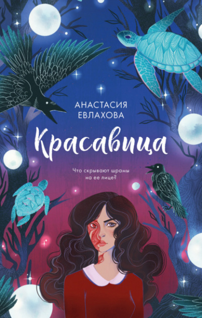 Красавица - Анастасия Евлахова Лучшие аудиокниги онлайн слушать бесплатно➝ Без остановки, полными циклами! ☆Более 100000 новых книг☆ ➝ Присоединяйтесь ✔️ audioknigi-onlain.com