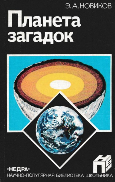 Планета загадок - Энергий Новиков Лучшие аудиокниги онлайн слушать бесплатно➝ Без остановки, полными циклами! ☆Более 100000 новых книг☆ ➝ Присоединяйтесь ✔️ audioknigi-onlain.com