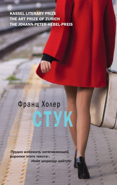 Стук - Франц Холер Лучшие аудиокниги онлайн слушать бесплатно➝ Без остановки, полными циклами! ☆Более 100000 новых книг☆ ➝ Присоединяйтесь ✔️ audioknigi-onlain.com