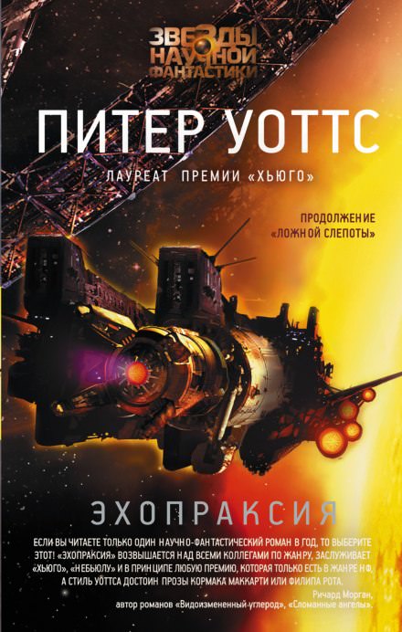 Эхопраксия - Питер Уоттс Лучшие аудиокниги онлайн слушать бесплатно➝ Без остановки, полными циклами! ☆Более 100000 новых книг☆ ➝ Присоединяйтесь ✔️ audioknigi-onlain.com