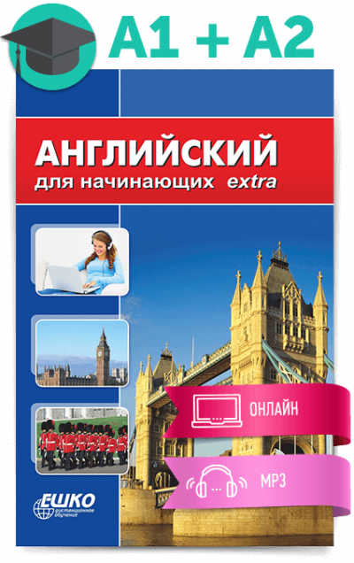 Английский для начинающих - ЕШКО Лучшие аудиокниги онлайн слушать бесплатно➝ Без остановки, полными циклами! ☆Более 100000 новых книг☆ ➝ Присоединяйтесь ✔️ audioknigi-onlain.com