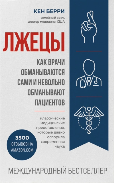 Человек: революционный подход. Лжецы - Кен Берри Лучшие аудиокниги онлайн слушать бесплатно➝ Без остановки, полными циклами! ☆Более 100000 новых книг☆ ➝ Присоединяйтесь ✔️ audioknigi-onlain.com